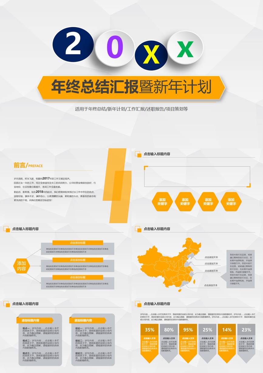 年终总结汇报 (36)年终总结PPT模板